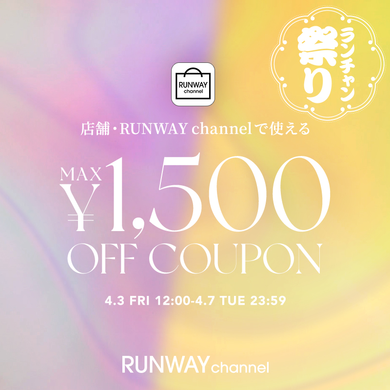 MAX1,500円OFFアプリクーポン