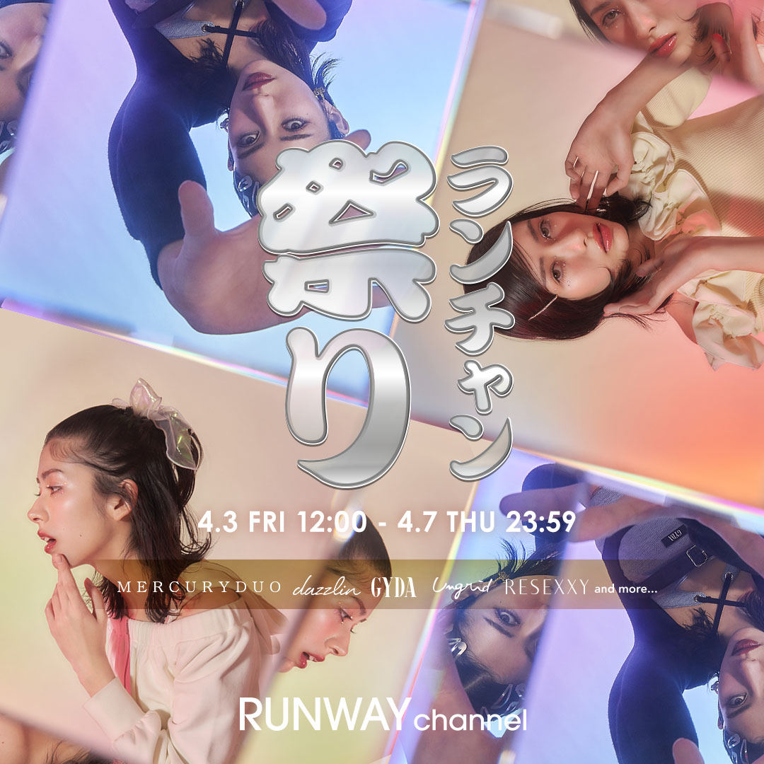 ランチャン祭りがまもなく開催！