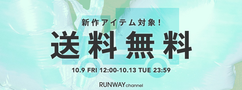ランチャン祭り限定！新作送料無料