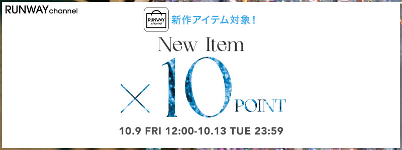 アプリから買うと今だけポイント10倍