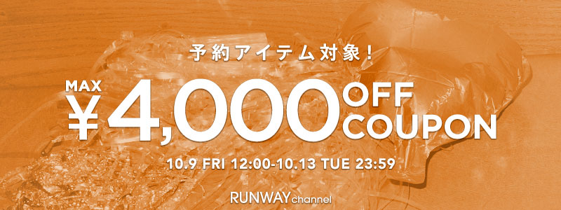 最大4,000円OFFの予約対象クーポン