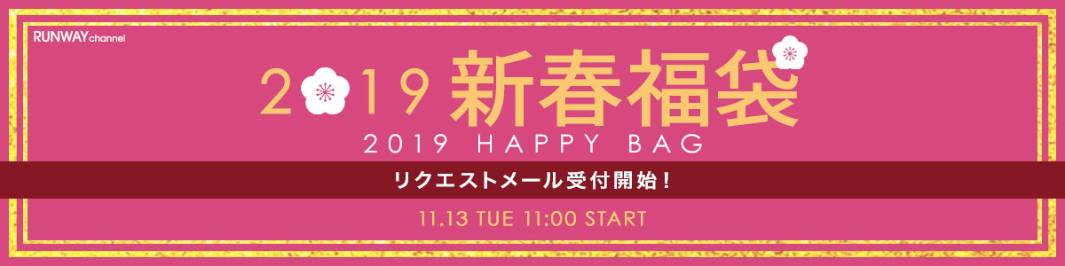 2019年 福袋