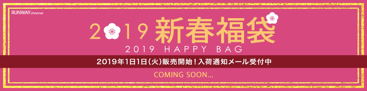 2019年 福袋
