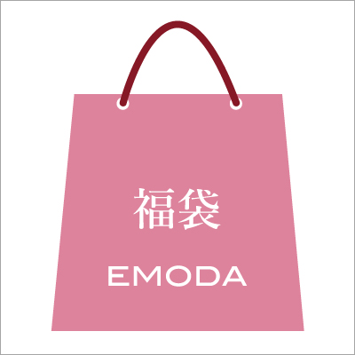 EMODA 2018年 福袋