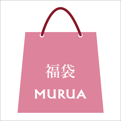 MURUA 2018年 福袋