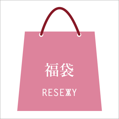 RESEXXY 2018年 福袋