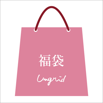 Ungrid 2018年 福袋