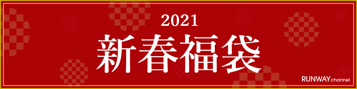 2021年 福袋