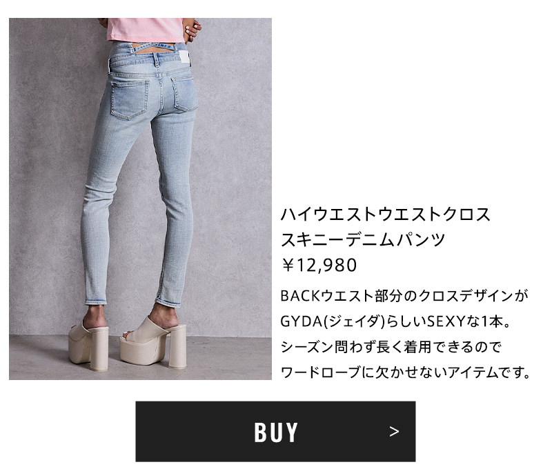 STANDARD DENIM LOOK