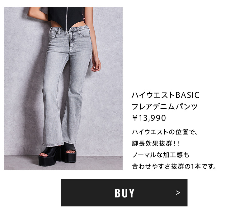 STANDARD DENIM LOOK