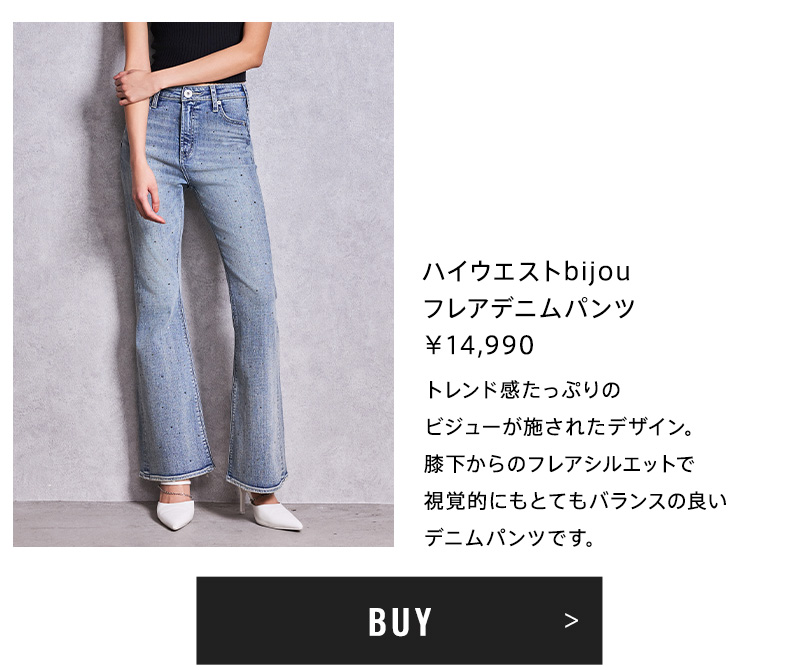 STANDARD DENIM LOOK