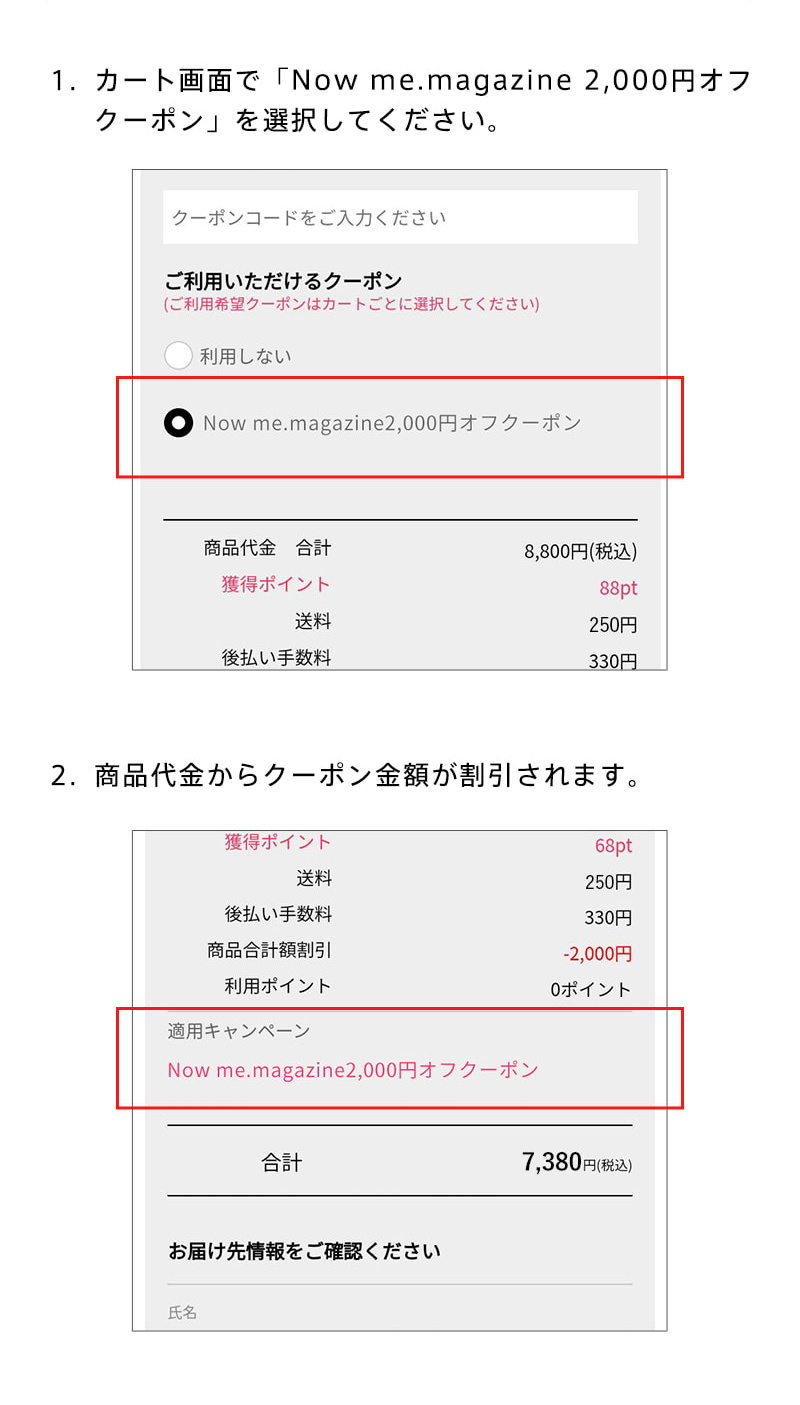 クーポンご利用方法詳細