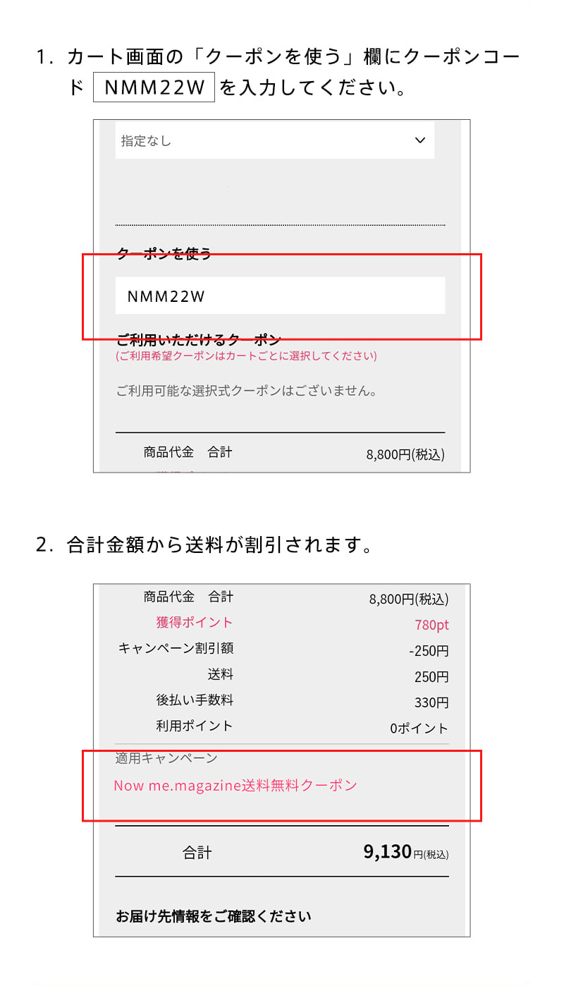 クーポンご利用方法詳細