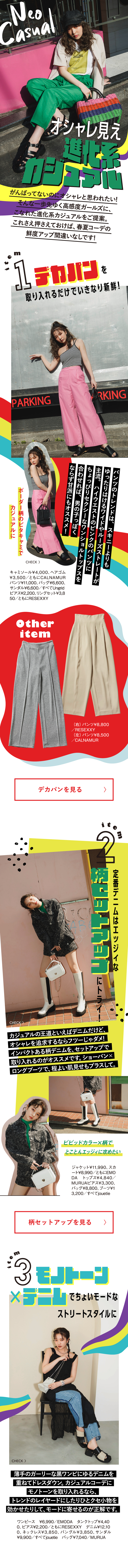 PART1 こなれ感、神クラスのシンプル盛れ7LOOKS - Hina（FAKY）