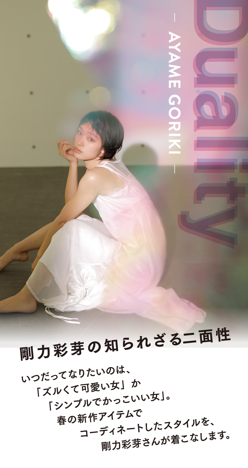 剛力彩芽の知られざる二面性 1