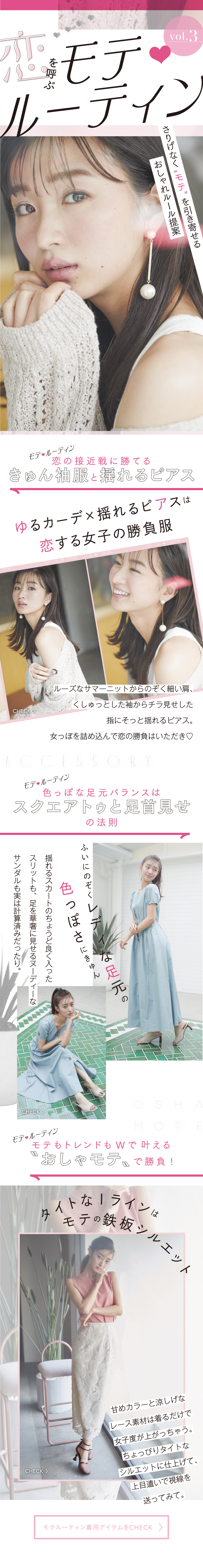 恋を呼ぶモテ♡ルーティーンvol.3
