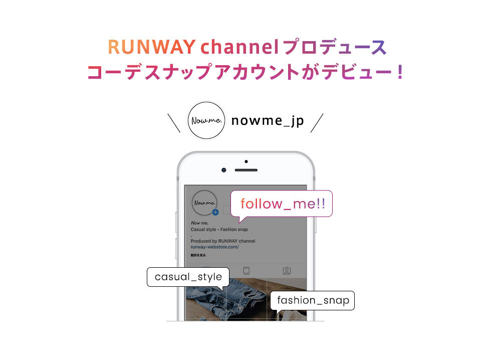 RUNWAY channelのコーディネートアカウントがデビュー!