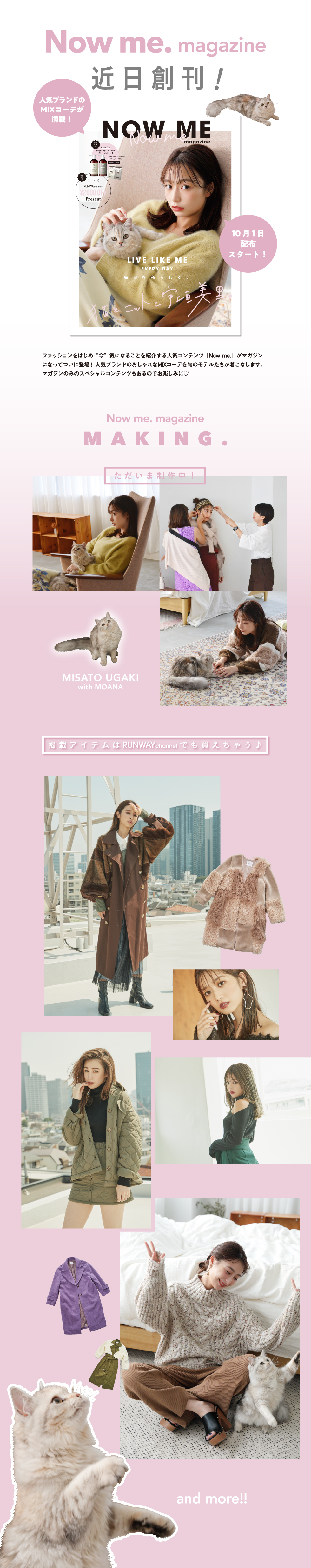 Now me. magagine ｜レディースファッション通販｜ランウェイチャンネル