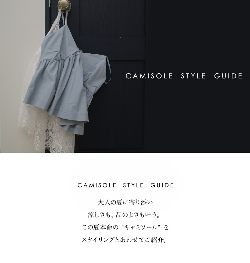 CAMISOLE STYLE GUIDE