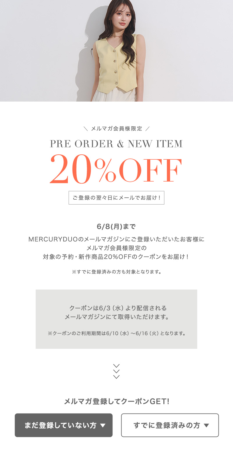 メルマガ会員登録でクーポンGET