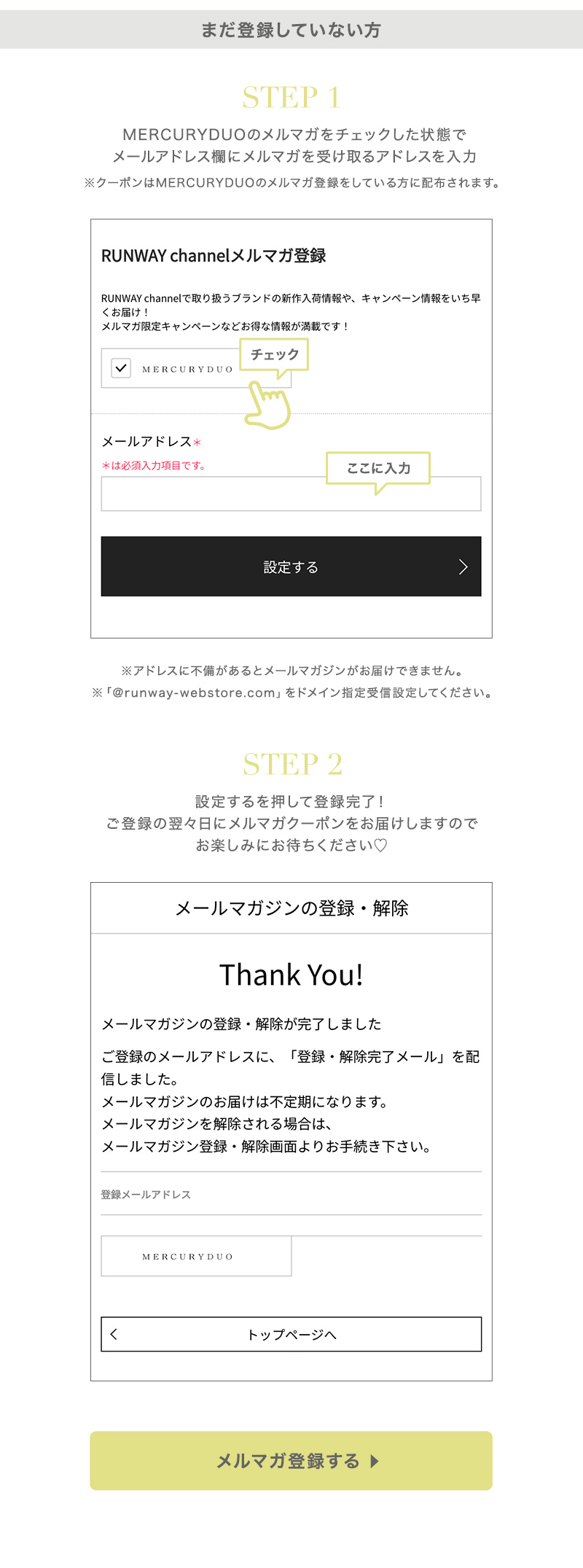 メルマガ会員登録でクーポンGET