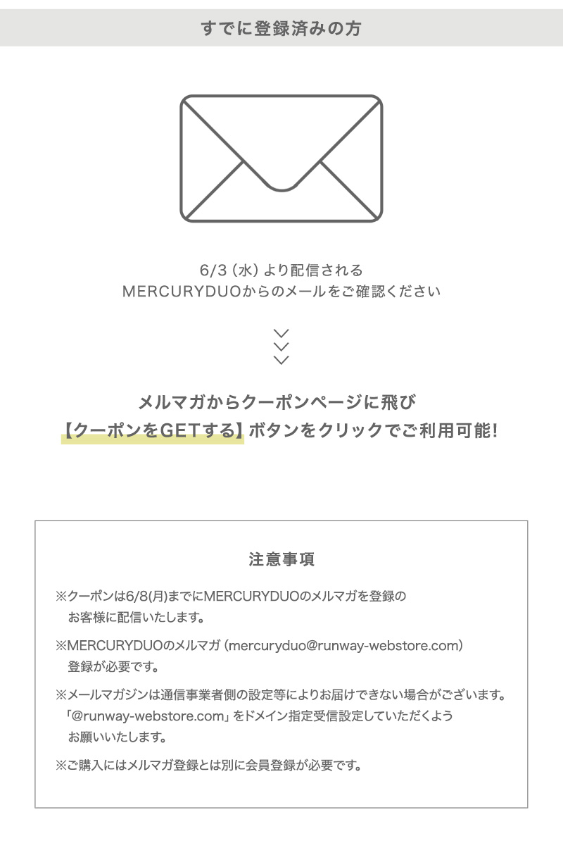 メルマガ会員登録でクーポンGET