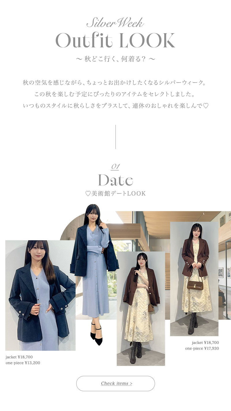 SilverWeekおでかけコーデ