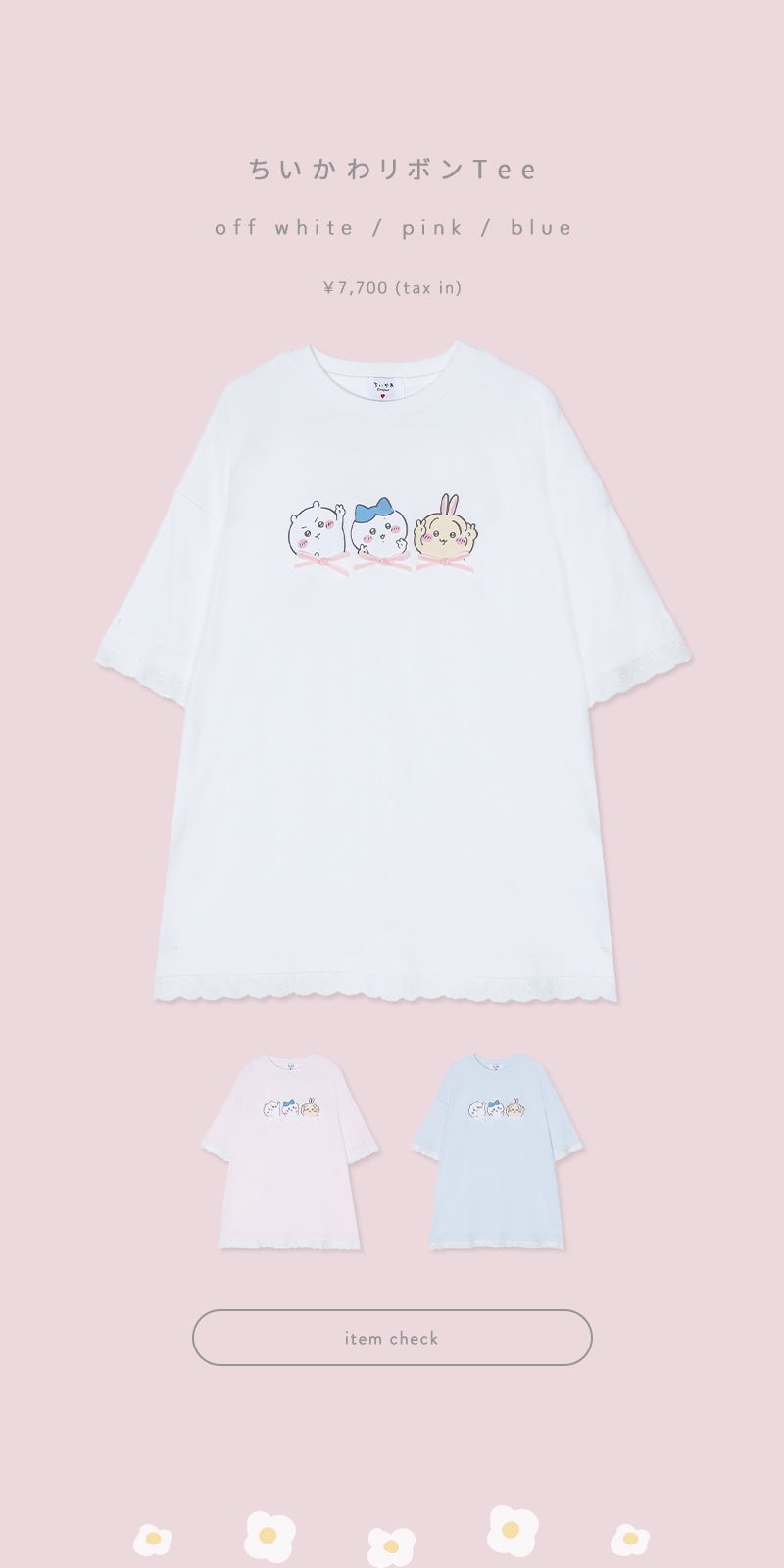 『ちいかわ』 special collection item が登場！