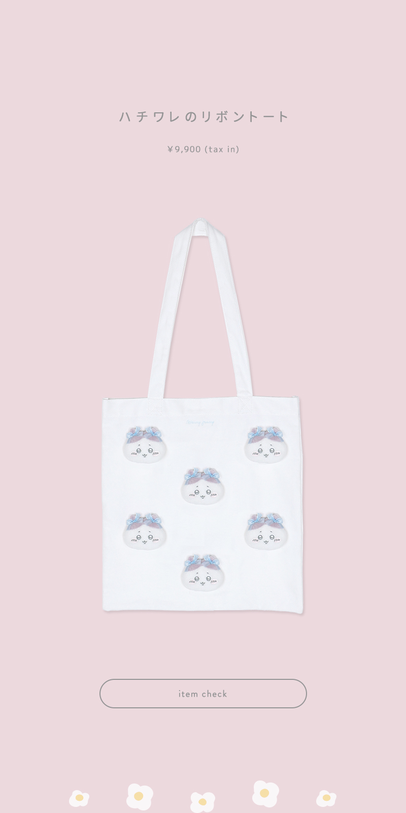 『ちいかわ』 special collection item が登場！