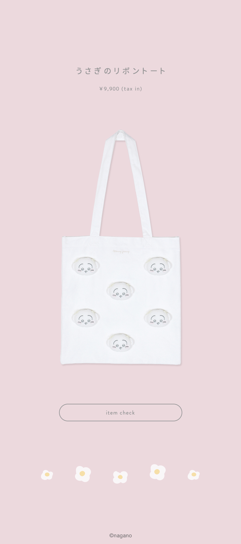 『ちいかわ』 special collection item が登場！