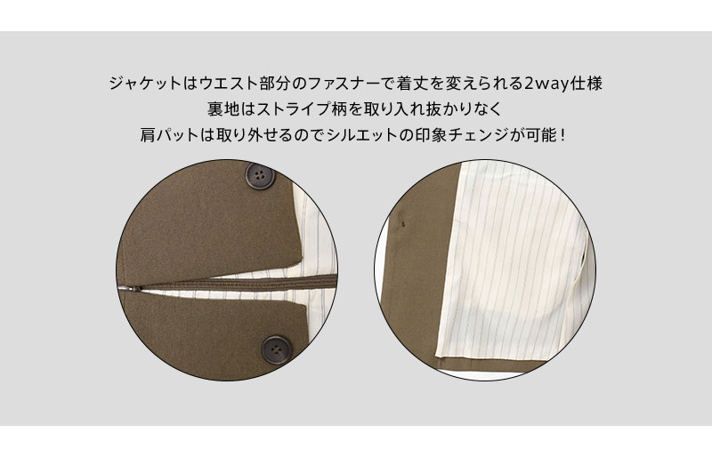 2wayレングステーラードジャケット×選べるボトムスSET 着画