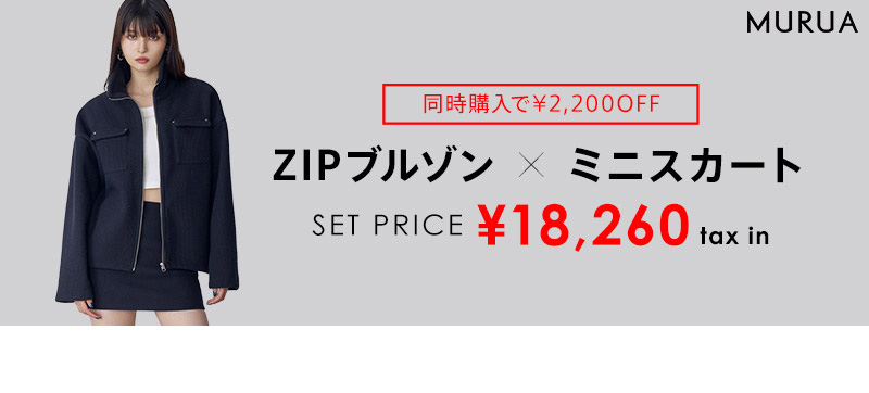 ZIPブルゾン×ミニスカートSET 着画