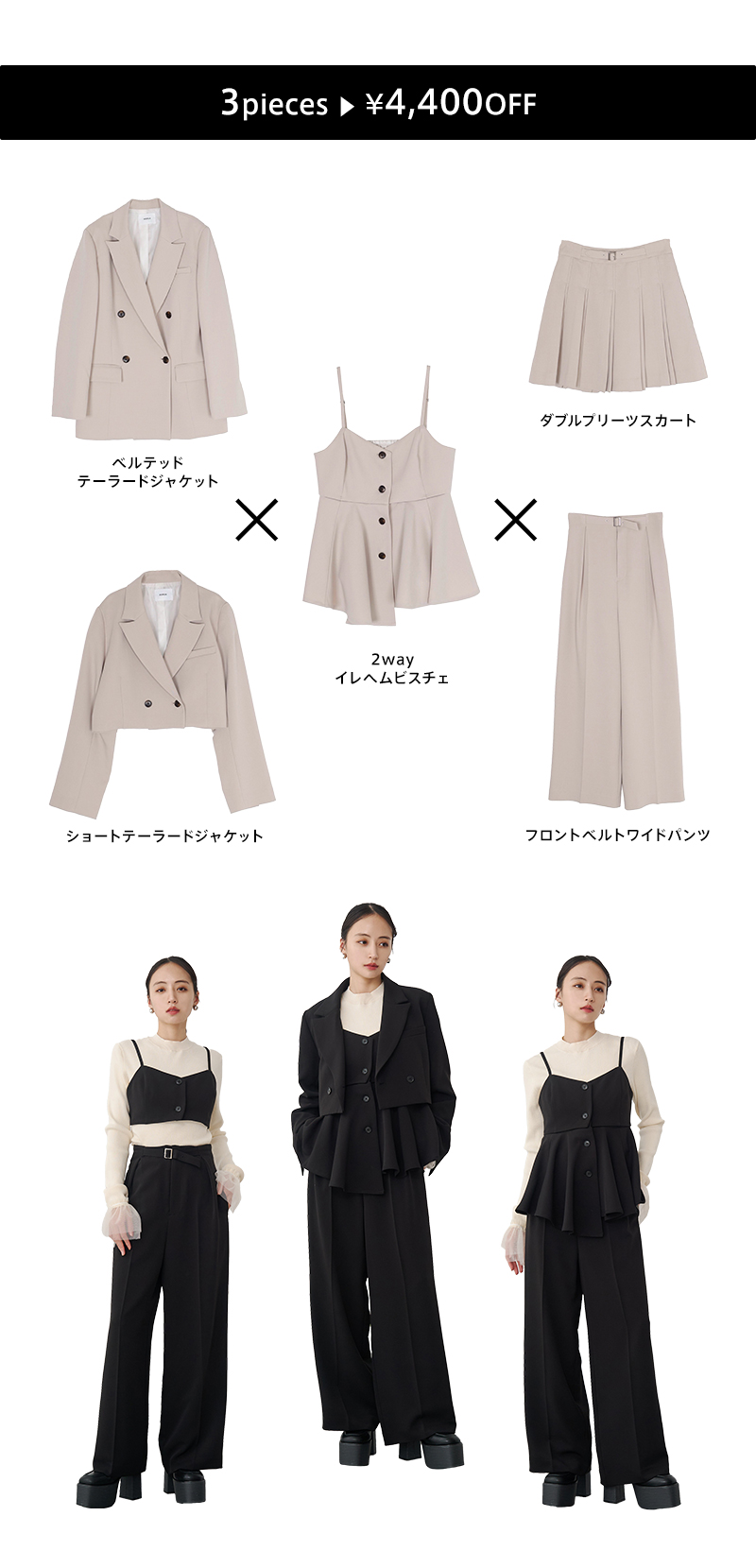 選べるジャケットSET 着画