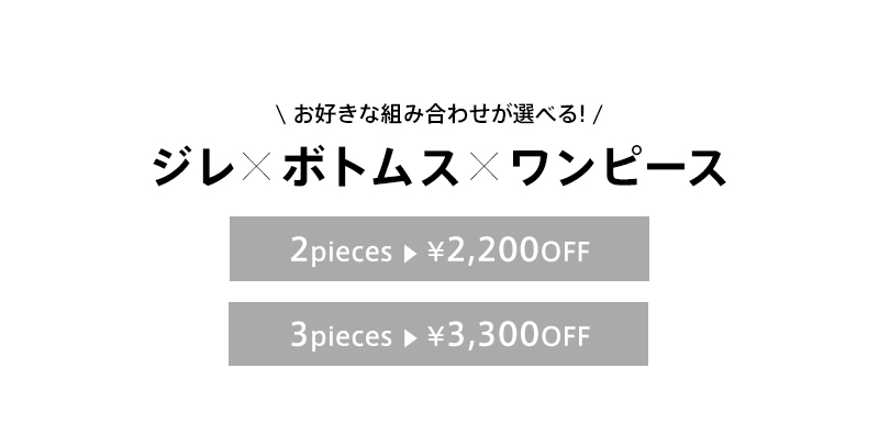 選べるジレ×ボトムス×ワンピースセット 着画