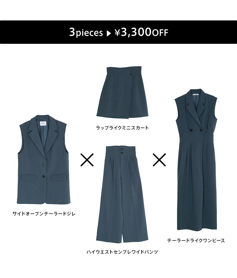 選べるジレ×ボトムス×ワンピースセット 着画