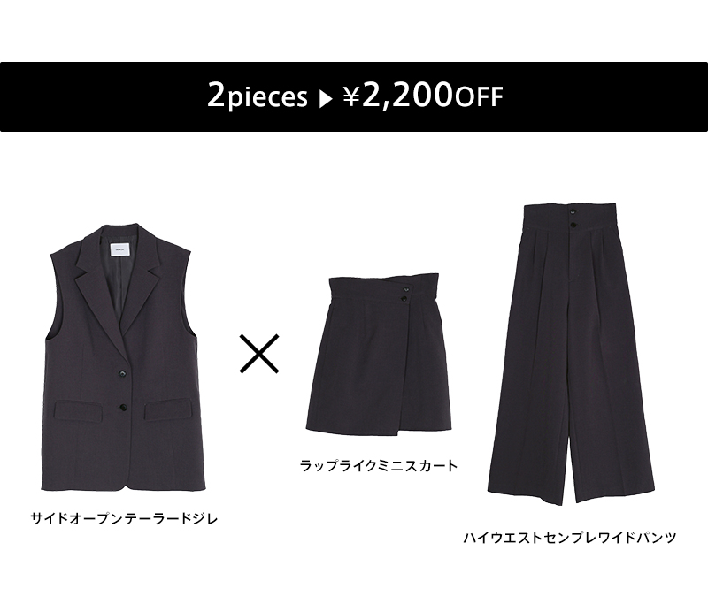 選べるジレ×ボトムス×ワンピースセット 着画