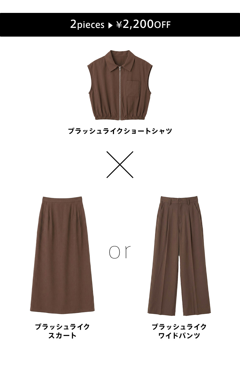 ショートシャツ×選べるボトムスセット 着画