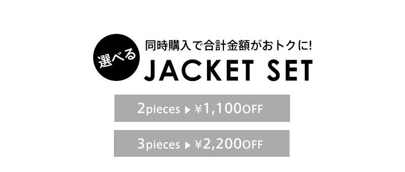 選べるジャケット×ボトムスorワンピースorビスチェセット 着画