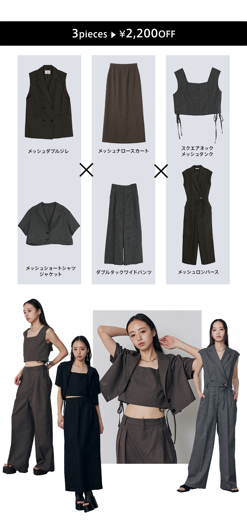 選べるジャケット×ボトムスorワンピースorビスチェセット 着画