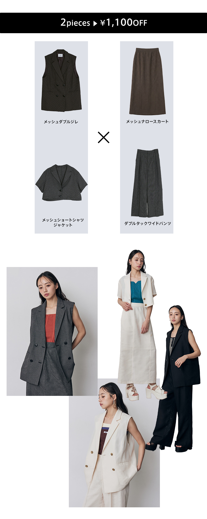 選べるジャケット×ボトムスorワンピースorビスチェセット 着画