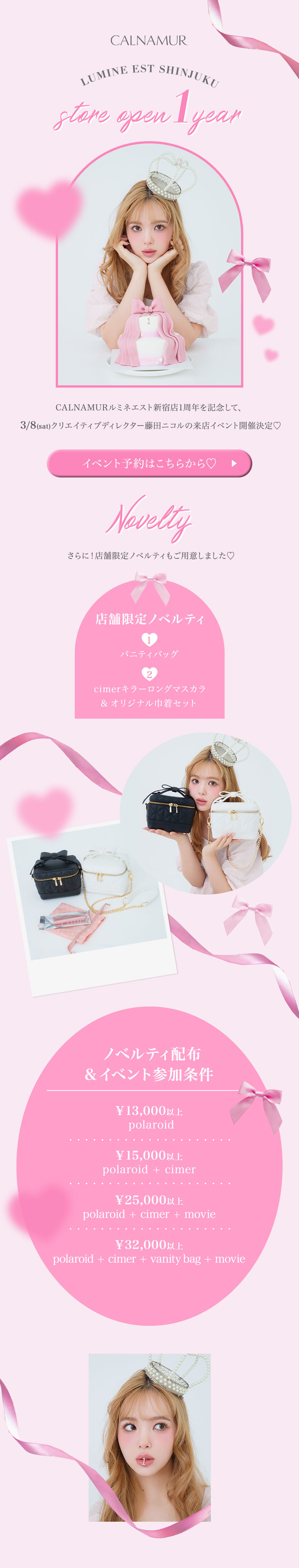 LUMINE EST SHINJUKU store open 1 year