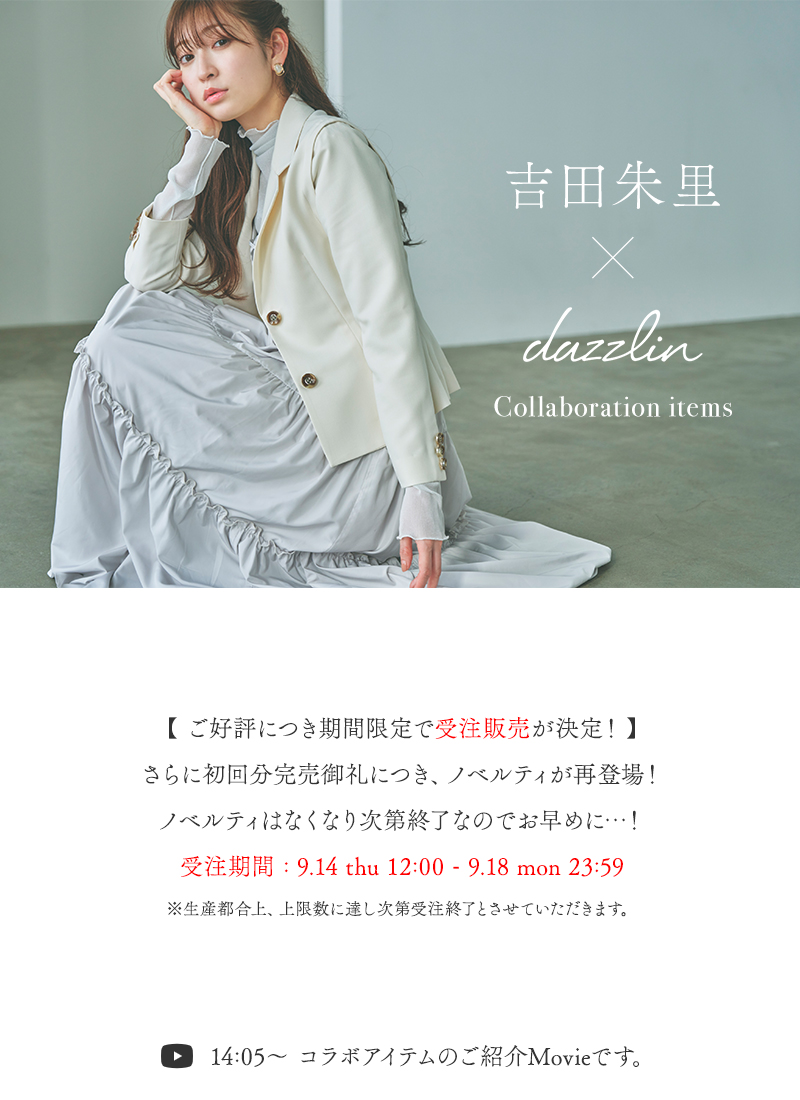 吉田朱里×dazzlin Collaboration items
