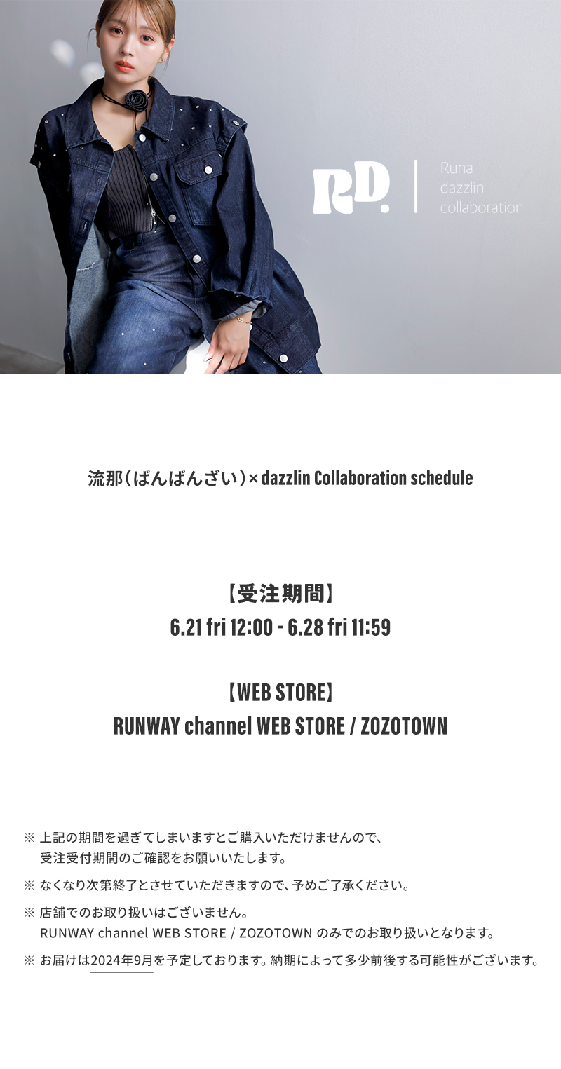 流那(ばんばんざい) × dazzlin collaboration