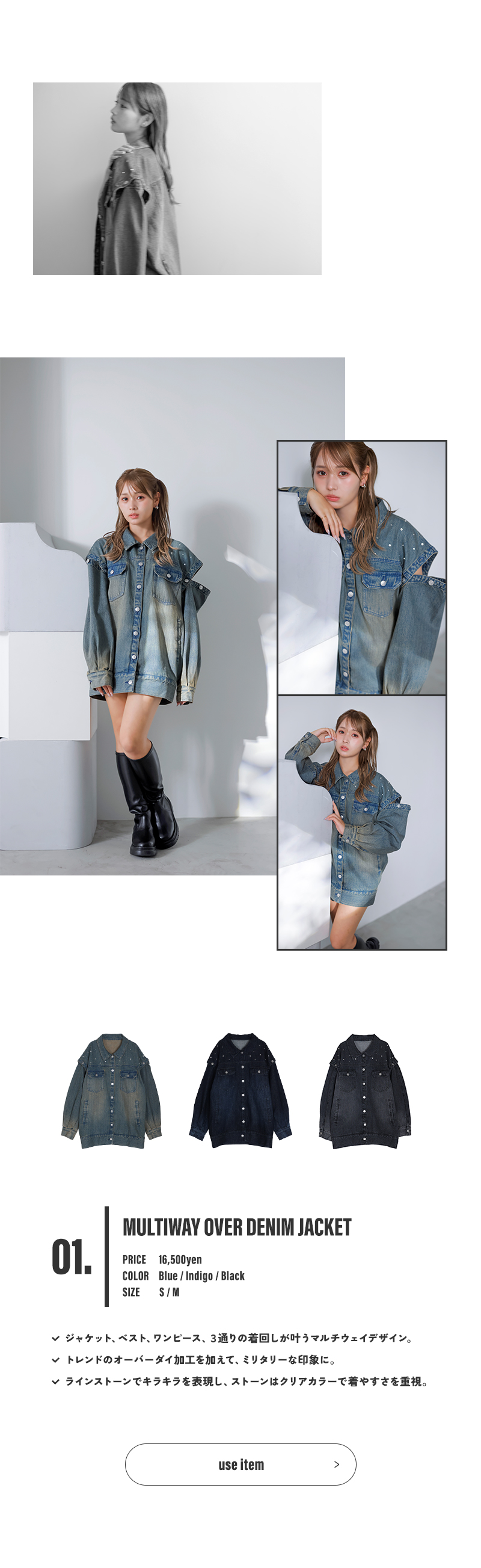 流那(ばんばんざい) × dazzlin collaboration
