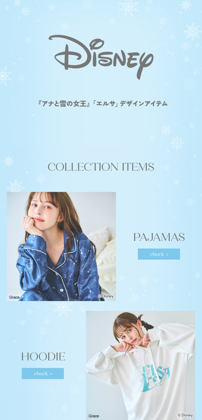 『アナと雪の女王』デザインのパジャマとフーディが登場！