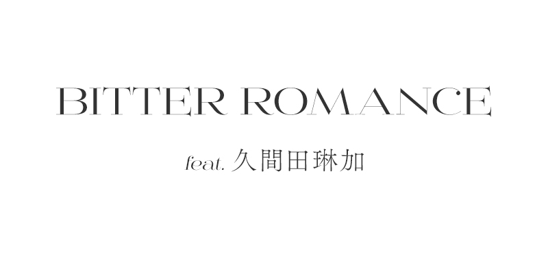 BITTER ROMANCE feat. 久間田琳加