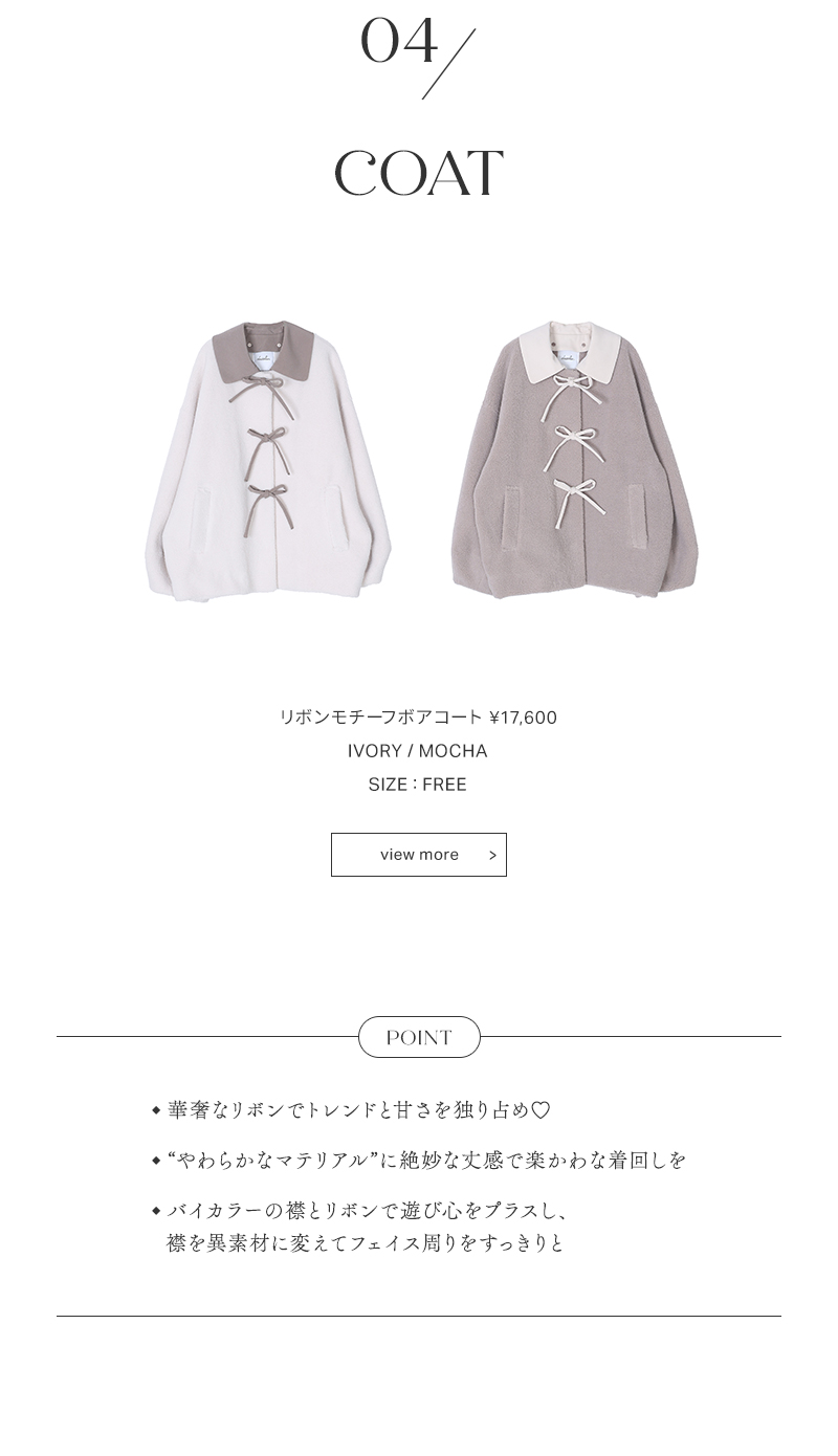 森香澄×dazzlin Collaboration