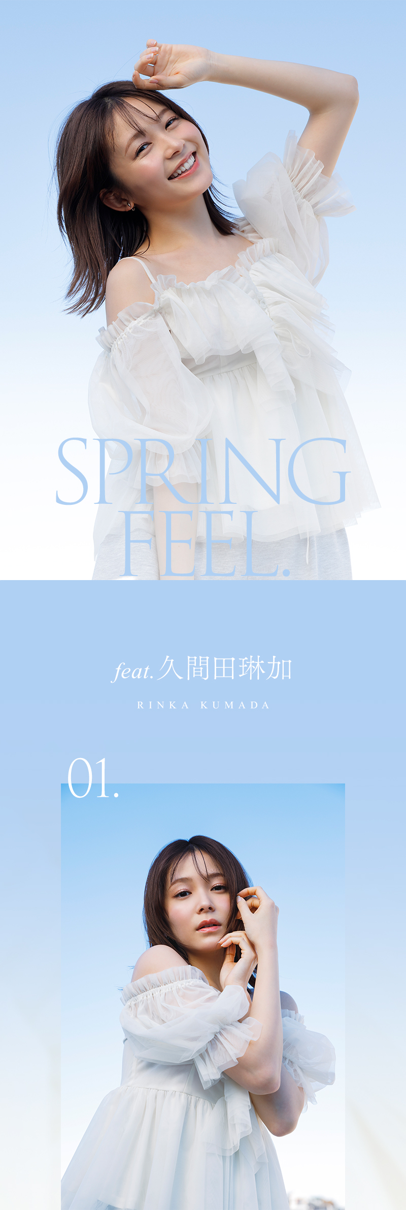 SPRING FEEL. feat.久間田琳加