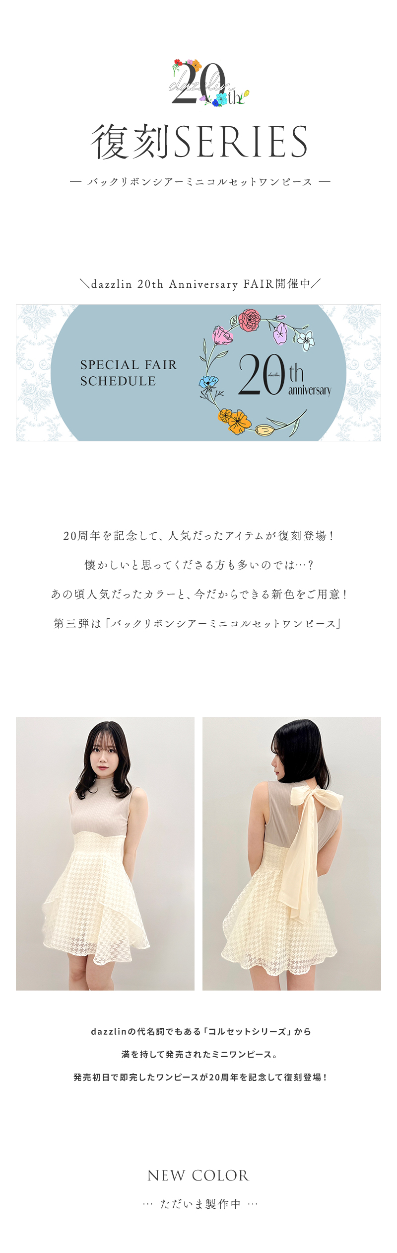 復刻】バックリボンシアーミニコルセットワンピース|ダズリン 復刻】バックリボンシアーミニコルセットワンピース|ダズリン