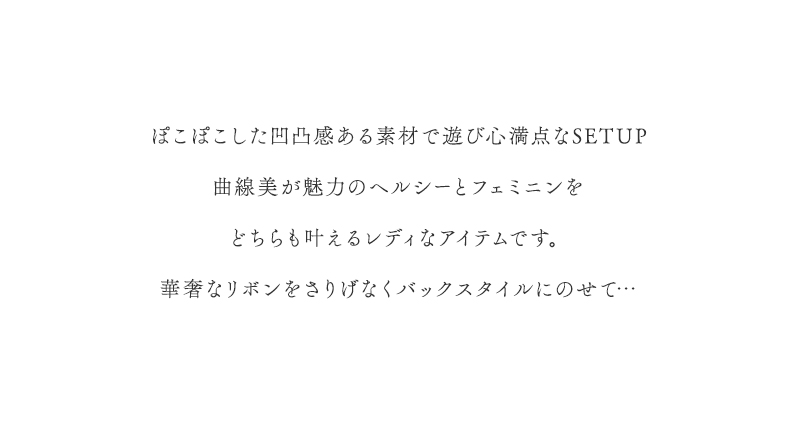 藤井サチ × dazzlin Special Collaboration